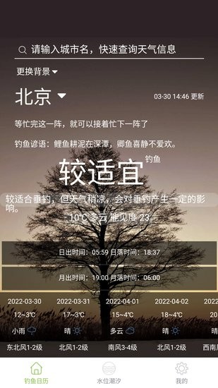 嘿貓?zhí)鞖忸A(yù)報 v2.0.0 安卓版 1