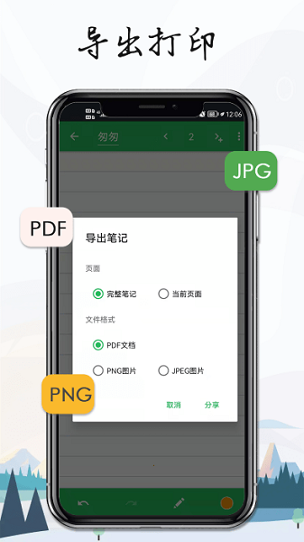 雪伴記事本筆記 v3.9.3.3 最新版 3
