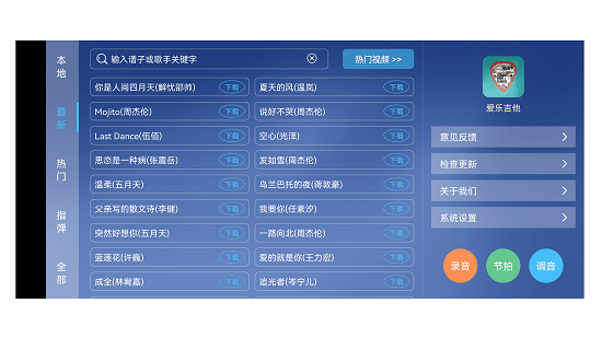 愛樂吉他 v1.4.0 安卓版 1