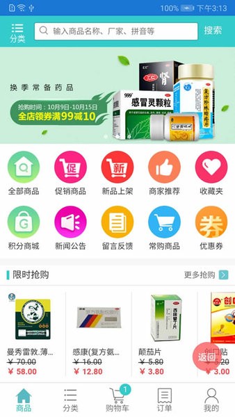 掌上訂貨app v1.05 安卓版 3