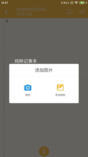 純粹記事本app1