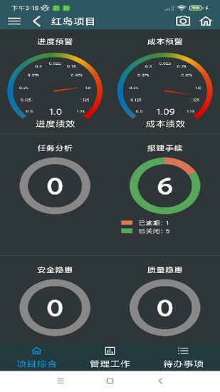 Smart AEC海克斯康智能制造管理系統(tǒng) v2.2.3 安卓版 0