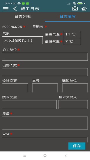 Smart AEC?？怂箍抵悄苤圃旃芾硐到y(tǒng) v2.2.3 安卓版 3