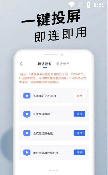 手機(jī)投屏精靈 v1.0.0 安卓版 0