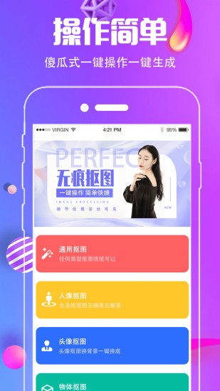 小精靈摳圖王 v4.03 安卓版 2