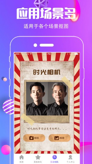 小精靈摳圖王 v4.03 安卓版 3