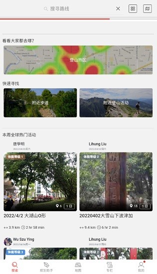 hikingbook陪你一起安全登山 v9.4.1 手機(jī)版 2
