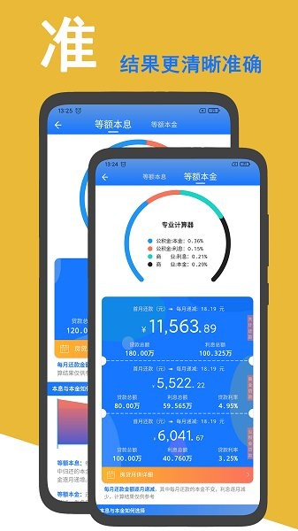 房貸計(jì)算器app官方版 v2.3.6 安卓版 1