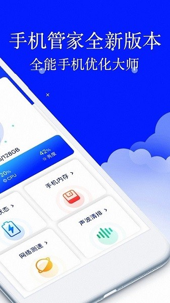 安大師手機管家官方版