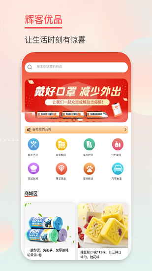 輝客優(yōu)品 v1.0.9 最新版 3