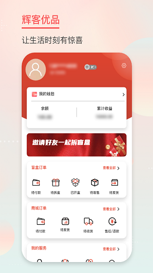 輝客優(yōu)品 v1.0.9 最新版 2