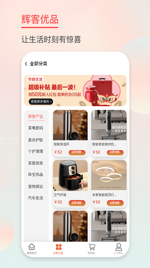 輝客優(yōu)品官方版下載