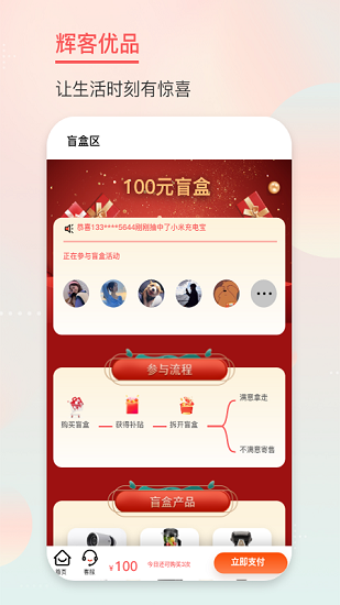 輝客優(yōu)品 v1.0.9 最新版 0