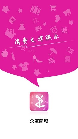 眾友商城官方版 v1.1.8 安卓版 0
