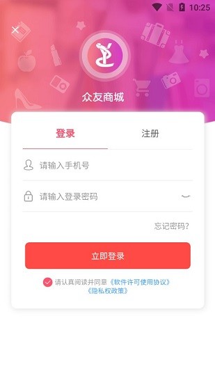 眾友商城官方版 v1.1.8 安卓版 1