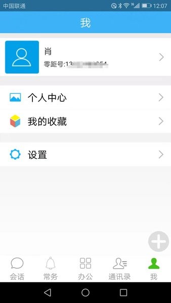 零距crm手機(jī)版 v9.3.3 安卓版 0