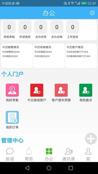 零距crm手機(jī)版