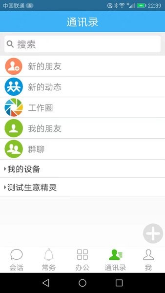 零距crm手機(jī)版 v9.3.3 安卓版 3