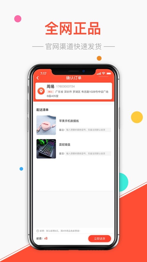 樂多品購軟件下載