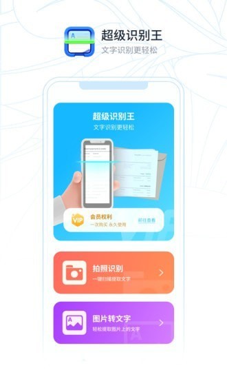 超級(jí)識(shí)別王app