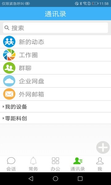零距oa手機版 v9.3.8 安卓版 0
