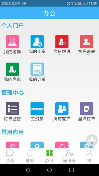 零距oa手機版