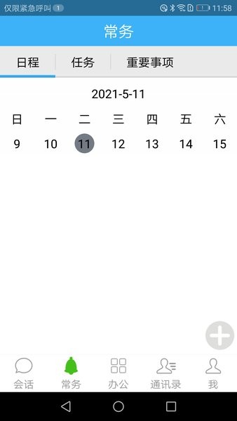 零距oa手機版 v9.3.8 安卓版 1