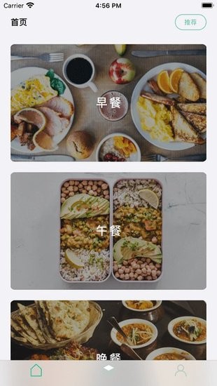 每日飲食計劃軟件