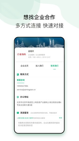 企名片link v2.2.2 最新版 0