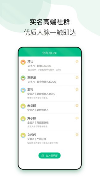 企名片link v2.2.2 最新版 1