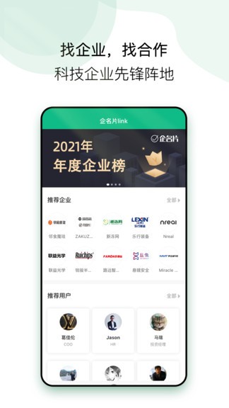 企名片link v2.2.2 最新版 2