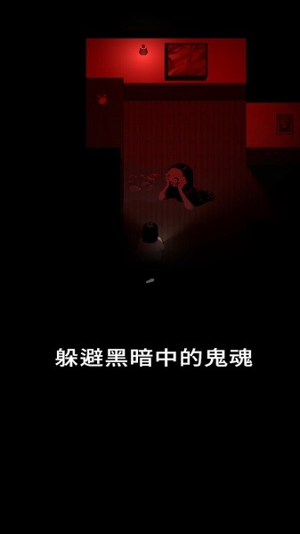 停電游戲
