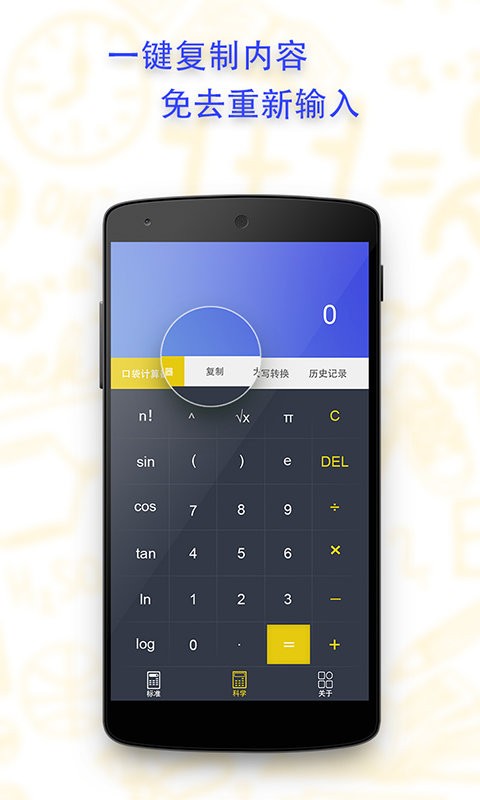 計(jì)算器科學(xué)計(jì)算 v1.5.4 安卓版 2