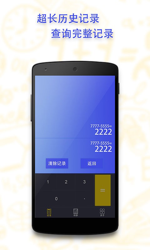 計(jì)算器科學(xué)計(jì)算 v1.5.4 安卓版 0