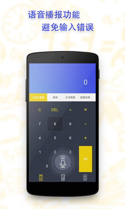 計(jì)算器科學(xué)計(jì)算 v1.5.4 安卓版 1