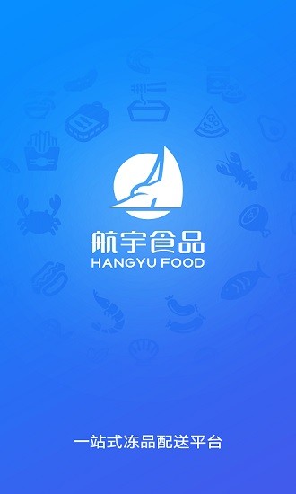 航宇凍品0