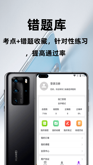 二級(jí)建造師百分題庫(kù)手機(jī)版下載