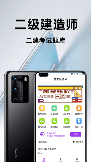 二級(jí)建造師百分題庫(kù) v2.2.0 安卓版 3