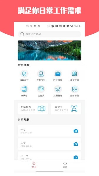 證件照萬(wàn)能助手app
