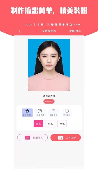 證件照萬(wàn)能助手 v4.1 安卓版 1