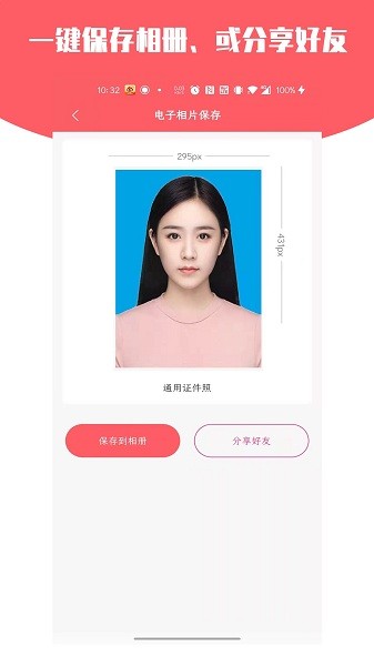 證件照萬(wàn)能助手 v4.1 安卓版 2