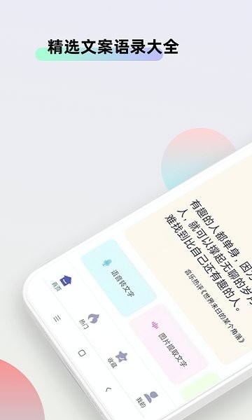 文案助手最新版 v1.2.0 安卓版 0