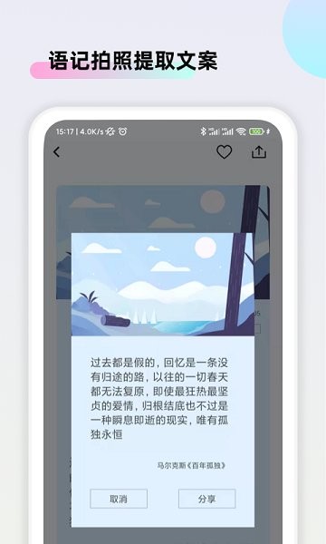 文案助手最新版 v1.2.0 安卓版 3