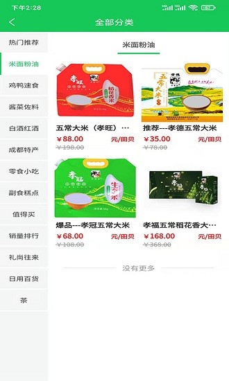 德冠中香田智慧農(nóng)場(chǎng) v2.0.3 安卓版 0