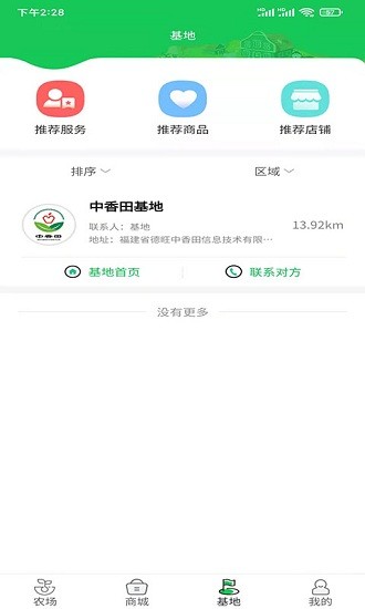 德冠中香田智慧農(nóng)場(chǎng) v2.0.3 安卓版 3