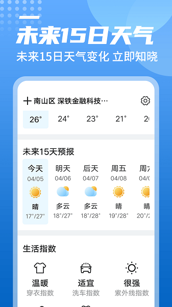 青春中華天氣app v1.0.0 安卓版 1