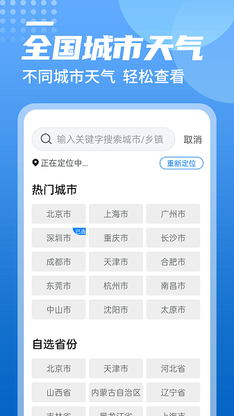 青春中華天氣app v1.0.0 安卓版 2