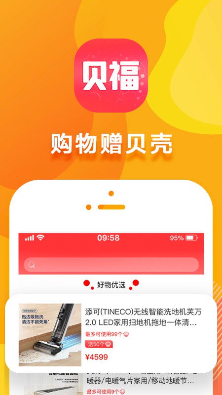 貝福優(yōu)選app v1.1.0 安卓版 1