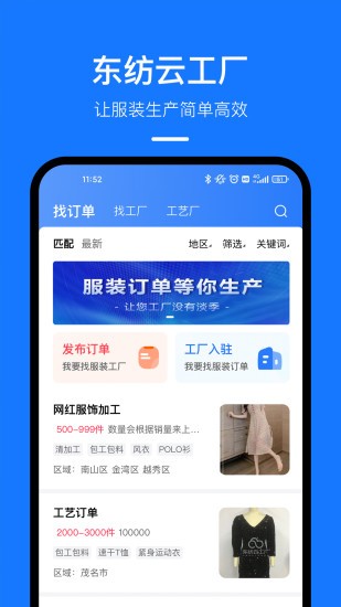 東紡云工廠app v1.8.4 安卓版 3