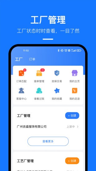 東紡云工廠app v1.8.4 安卓版 0